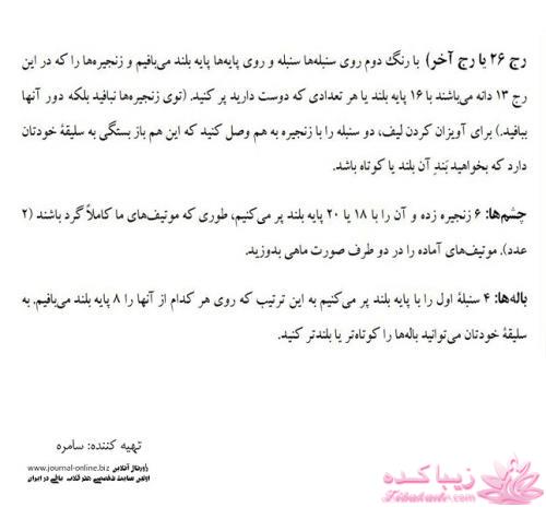 آموزش قلاب بافی